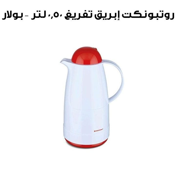 روتبونكت 0.50L إبريق تفريغ - بولار | R200 P