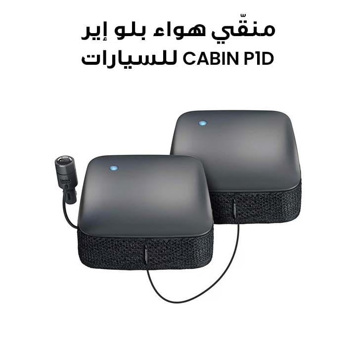 Blueair CABIN P1D Car Air Purifier   