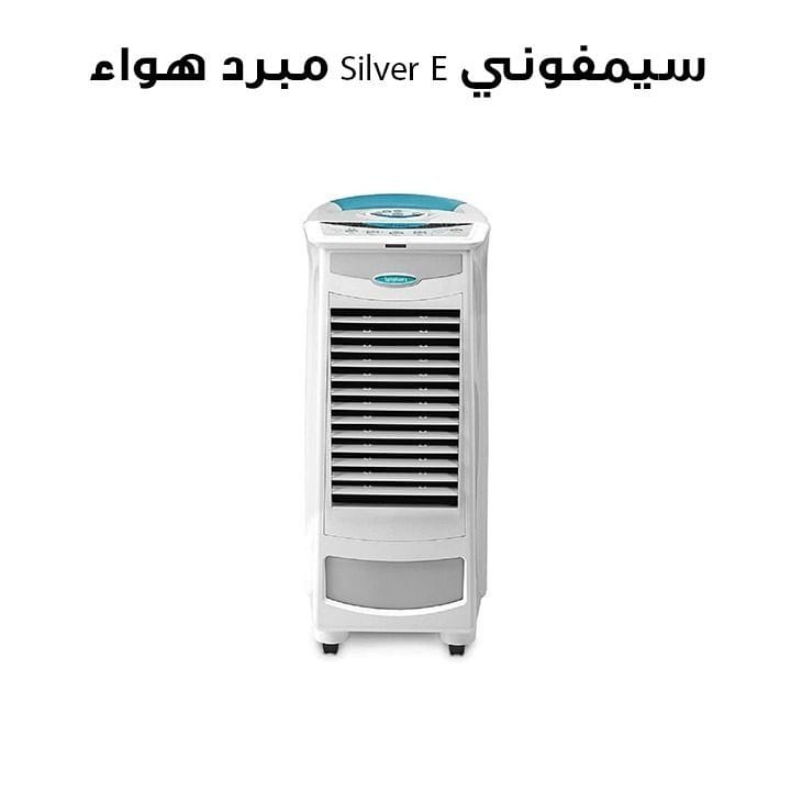 سيمفوني Silver E مبرد هواء