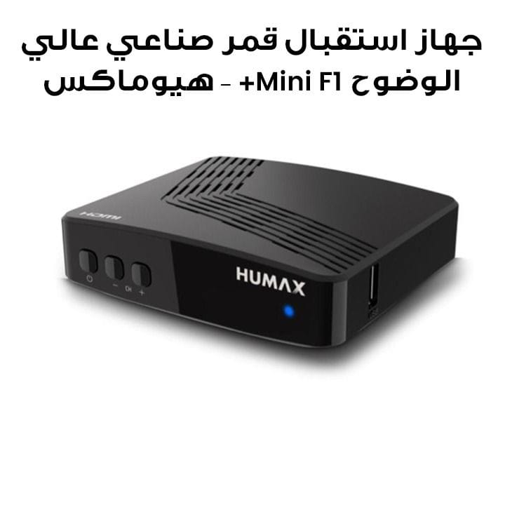 HUMAX F1-Mini+ HD Digital Satellite Receiver