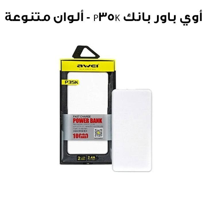 أوي باور بانك P35K - ألوان متنوعة | P35K