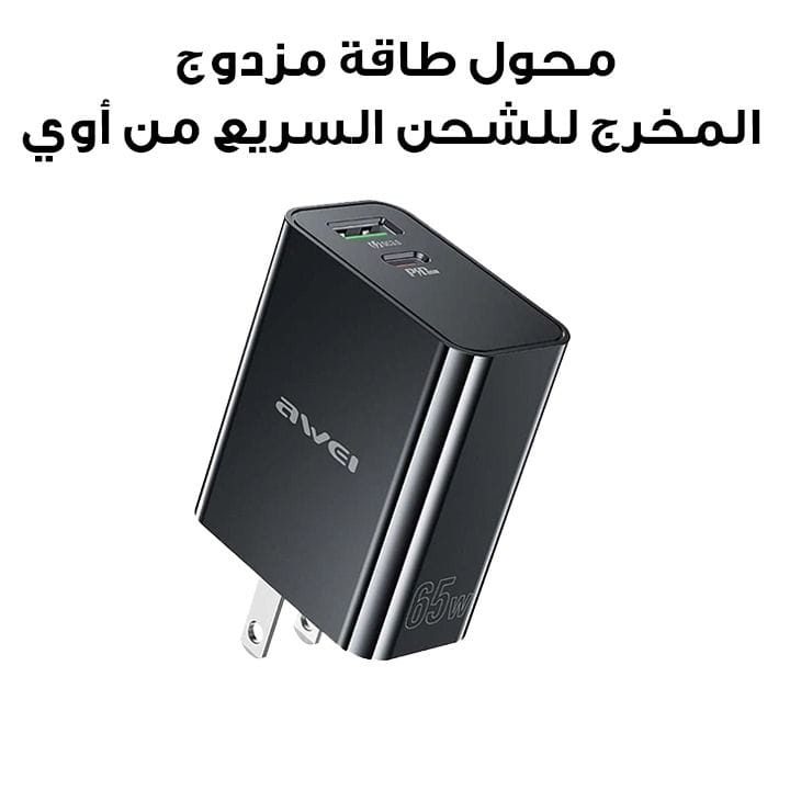 محول طاقة مزدوج المخرج للشحن السريع من أوي - أسود | PD58
