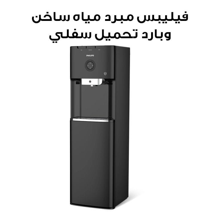 Philips Hot, Cold & Ambient Water Dispenser Bottom Loading | ADD4968BK/56