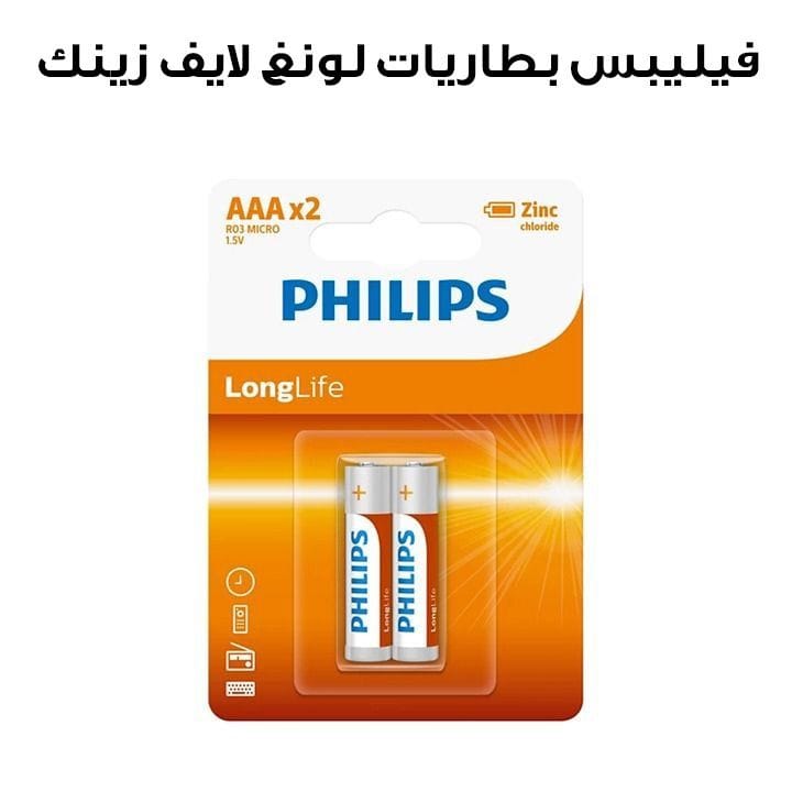 فيليبس بطاريات لونغ لايف زينك AAA عبوة ٢ قطع | R03L2B