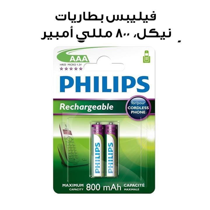 فيليبس بطاريات نيكل-معدن هيدريد AA، ٨٠٠ مللي أمبير عبوتين | R03B2A80/97