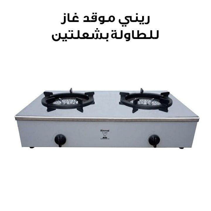 Rinnai 2-Burner Table Top Range Cooker | RI-2RSPN