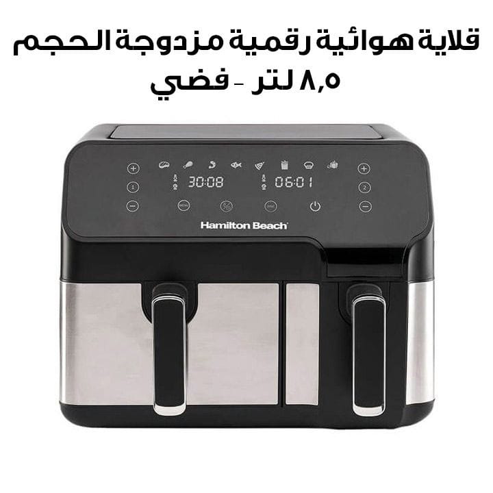 Hamilton Beach Dual Size Digital Air Fryer 8.5L - Silver | AF5232-ME