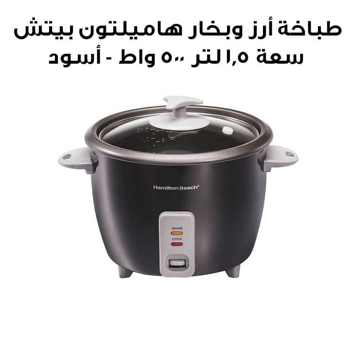 Hamilton Beach Rice Cooker & Steamer 1.5L 500W - Black | 37517-ME