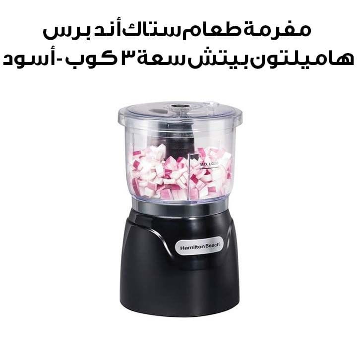 Hamilton Beach Stack & Press 3 Cup Food Chopper - Black | 72850-ME
