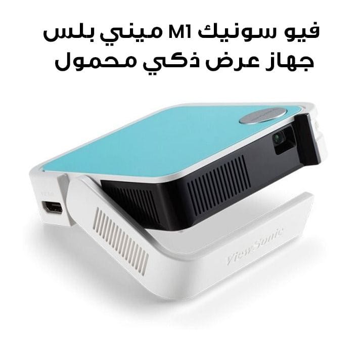 فيو سونيك M1 ميني بلس - جهاز عرض  إل إي دي ذكي فائق الحمل مع مكبر صوت جي بي إل بلوتوث