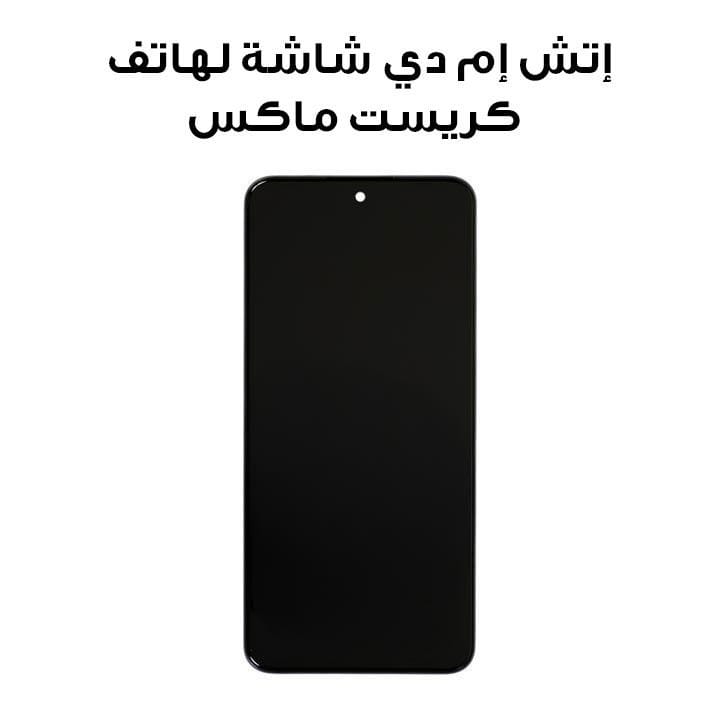 HMD Screen for Crest Max Mobile| 70101474H001