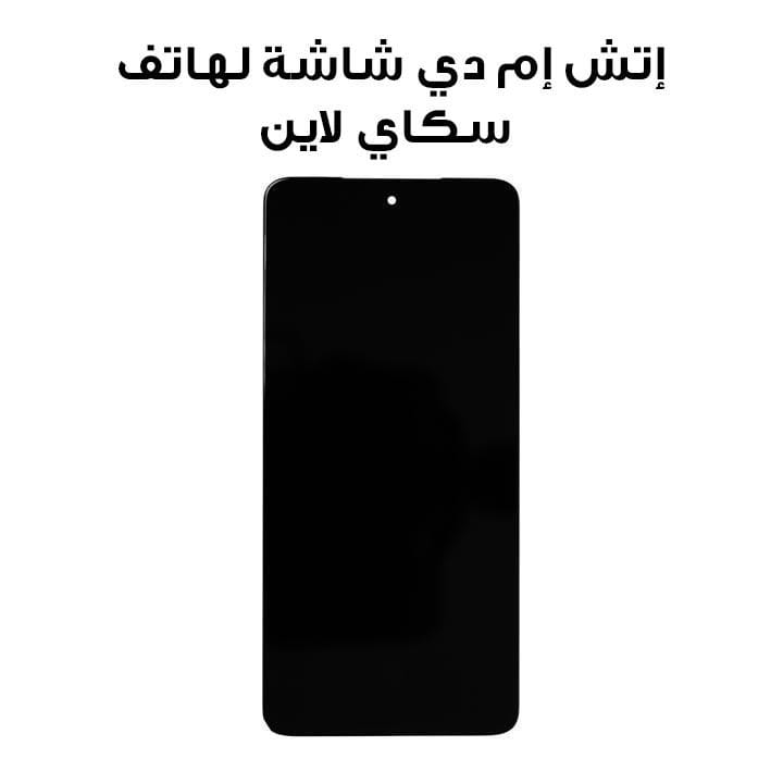 إتش إم دي شاشة لهاتف ‏Skyline‏ ‏|‏ HQ3160001HW10
