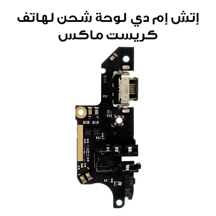 HMD Charging Board For Crest Max Mobile | 301SU765H011