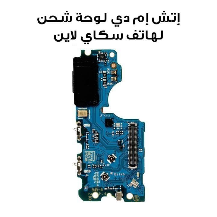 HMD Charging Board For Skyline Mobile | HQ3160001HW00