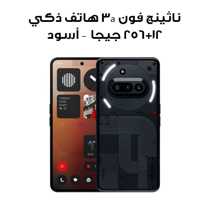 Buy Nothing Phone (3a) 12+256GB Smartphone - Black | A10400151