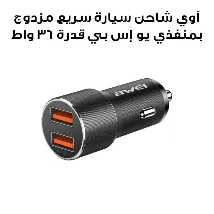 آوي شاحن سيارة سريع مزدوج بمنفذي يو إس بي قدرة ‎36‎ واط لون أسود (C-856)