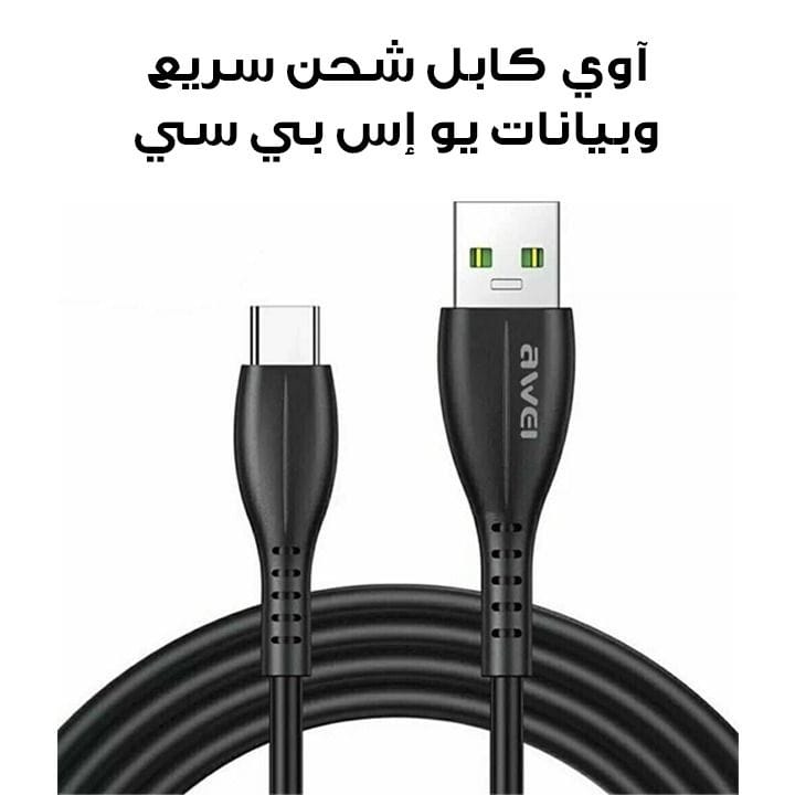 آوي كابل شحن سريع وبيانات يو إس بي سي لون أسود (CL-115T)