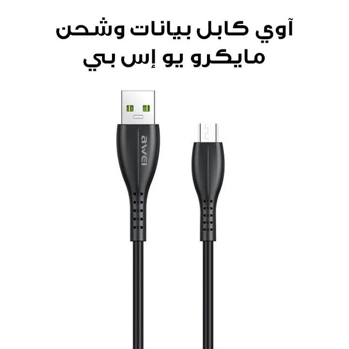 آوي كابل بيانات وشحن مايكرو يو إس بي لون أسود (CL-115M)