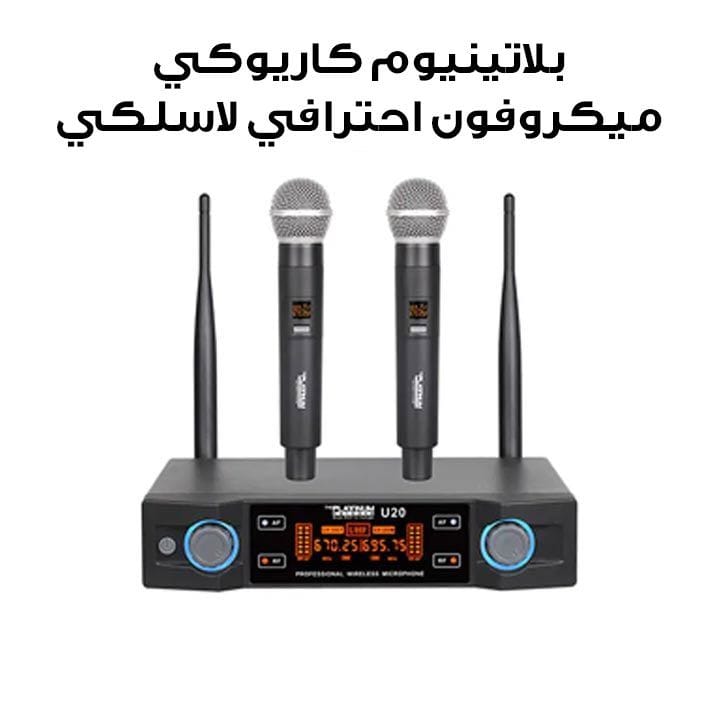 Platinum Karaoke  Professional Wireless Mic |U20