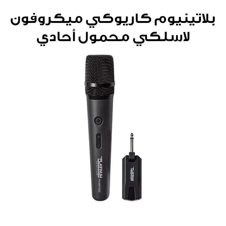 Platinum Karaoke  Single Portable Wireless Mic |B10