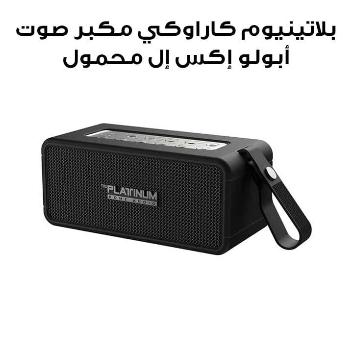 بلاتينيوم كاراوكي مكبر صوت بلوتوث محمول أبولو إكس إل لون أسود PTHM520