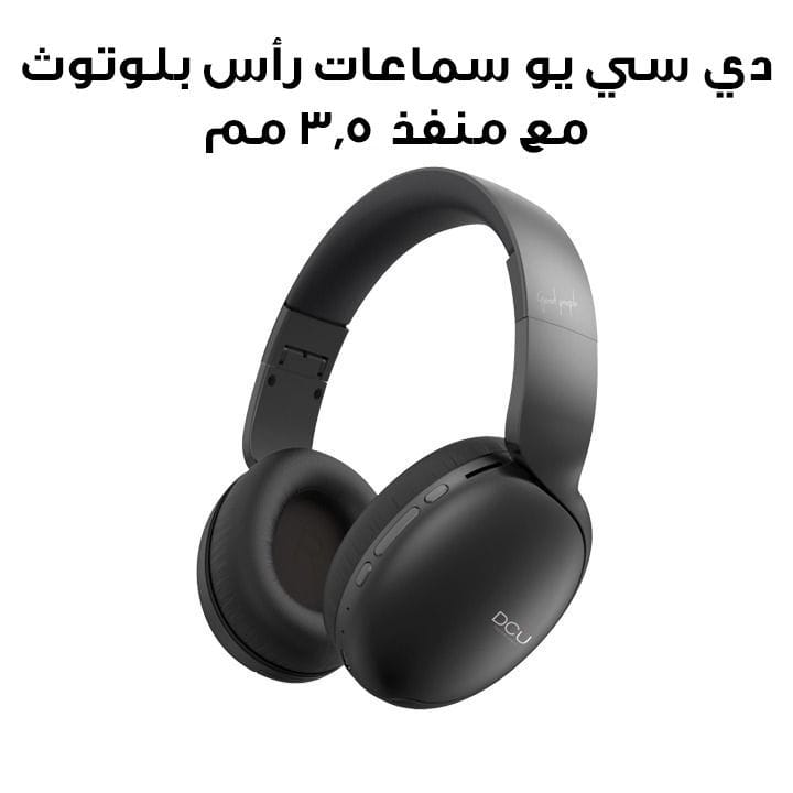 سماعات رأس بلوتوث دي سي يو تيكنولوجيك مع مقبس 3.5 مم – أسود | 34152500