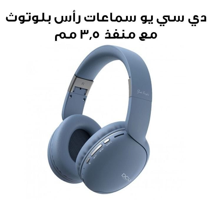 سماعات رأس بلوتوث دي سي يو تيكنولوجيك مع مقبس 3.5 مم – أزرق | 34152507