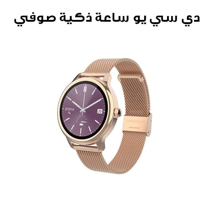 ساعة ذكية دي سي يو تيكنولوجيك صوفي – معدني وردي | 34157095
