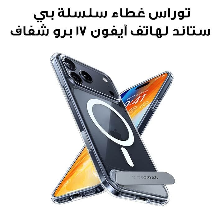 توراس غطاء هاتف سلسلة بي ستاند لهاتف آيفون ١٧ برو شفاف X00FX2566