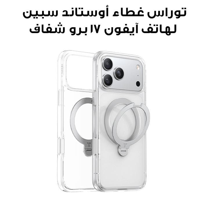 توراس غطاء هاتف سلسلة أوستاند سبين لهاتف آيفون ١٧ برو شفاف X00FX2574