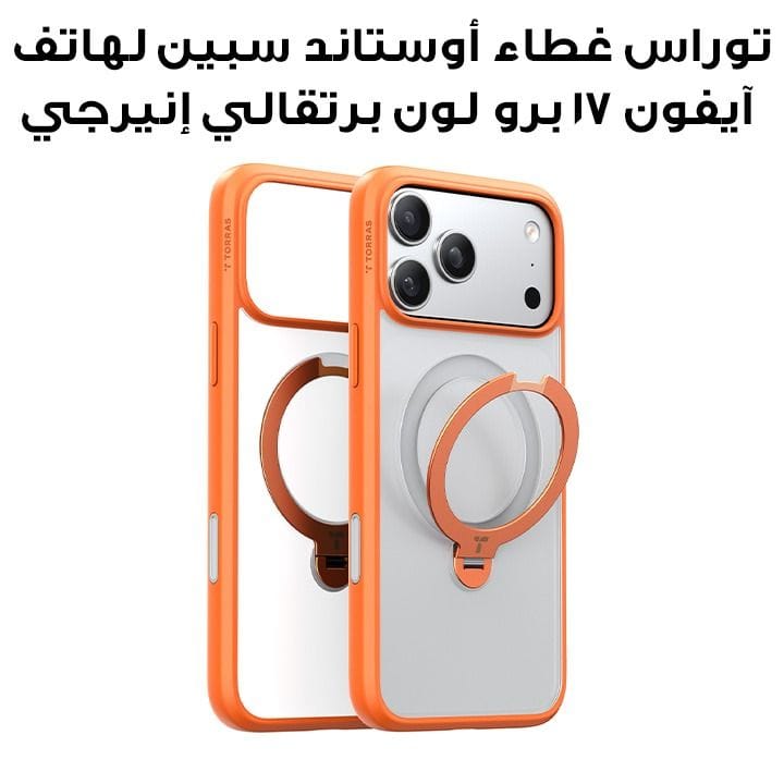توراس غطاء هاتف سلسلة أوستاند سبين لهاتف آيفون ١٧ برو لون برتقالي إنيرجي X00FX2576