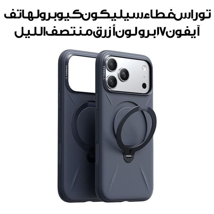 توراس غطاء هاتف سيليكون سلسلة كيو برو لهاتف آيفون ١٧ برو لون أزرق منتصف الليل X00FX2592