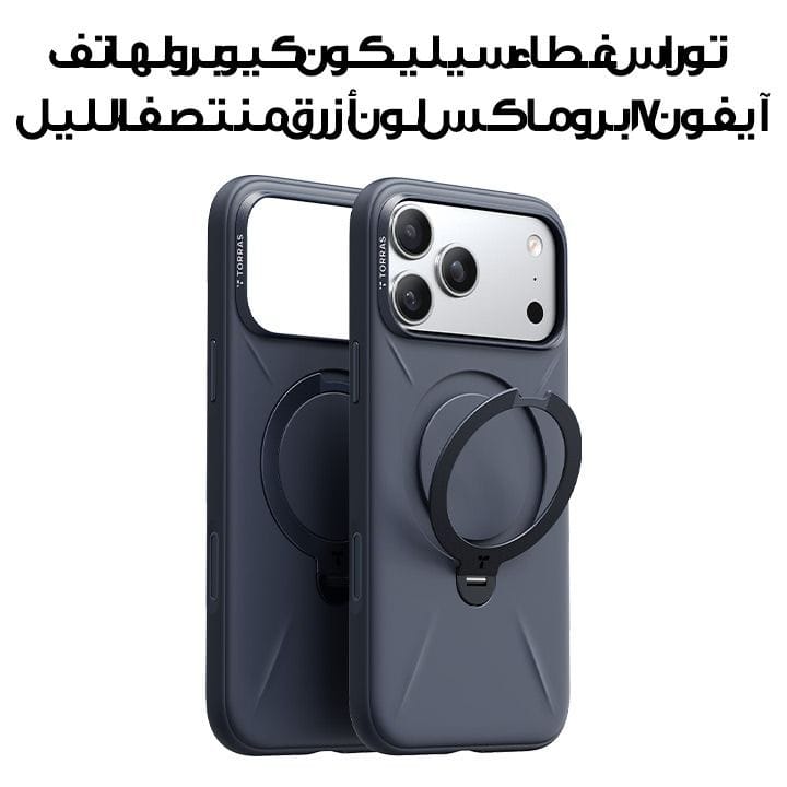 توراس غطاء هاتف سيليكون سلسلة كيو برو لهاتف آيفون ١٧ برو ماكس لون أزرق منتصف الليل X00FX2593