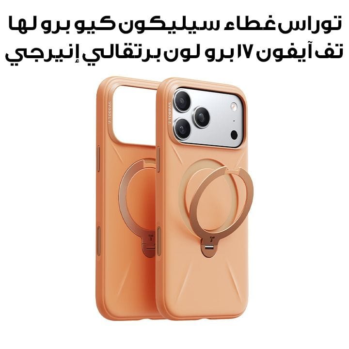 توراس غطاء هاتف سيليكون سلسلة كيو برو لهاتف آيفون ١٧ برو لون برتقالي إنيرجي X00FX2594