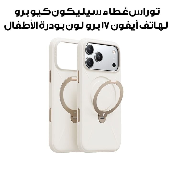 توراس غطاء هاتف سيليكون سلسلة كيو برو لهاتف آيفون ١٧ برو لون بودرة الأطفال X00FX2598