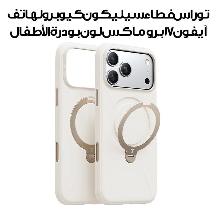 Torras QPro Silicone Mobile Case for iPhone 17 Pro Max - Baby Powder | X00FX2599