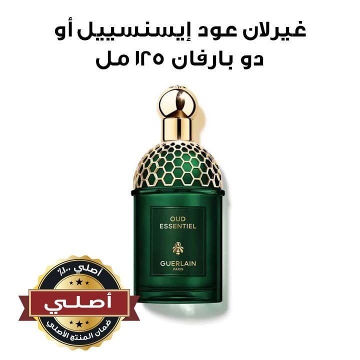 غيرلان عود إيسنسييل أو دو بارفان 125 مل