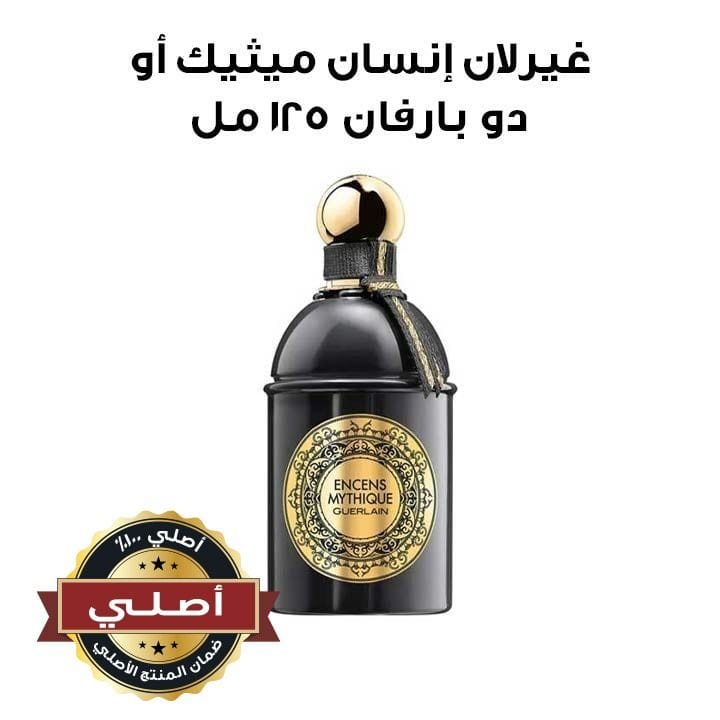 غيرلان إنسان ميثيك أو دو بارفان 125 مل