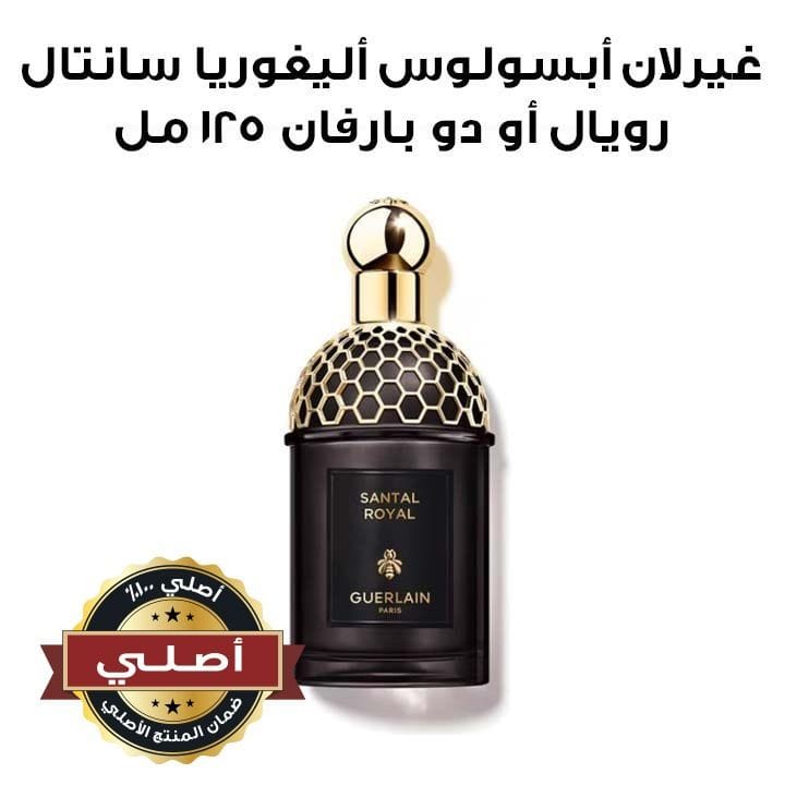 غيرلان أبسولوس أليغوريا سانتال رويال أو دو بارفان 125 مل