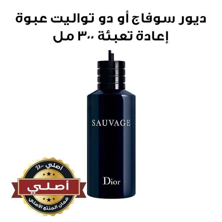 ديور سوفاج أو دو تواليت عبوة إعادة تعبئة 300 مل