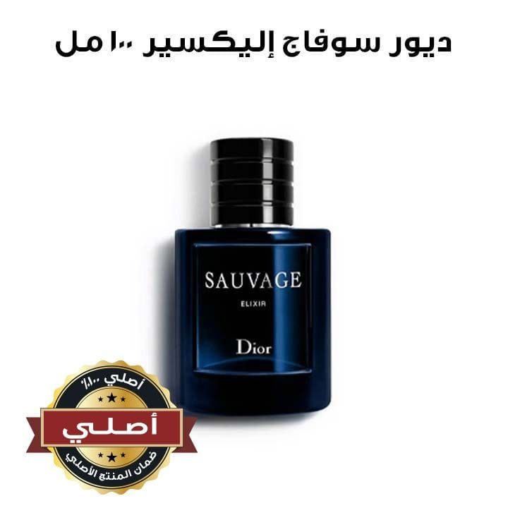 ديور سوفاج إليكسير أو دو بارفان 100 مل