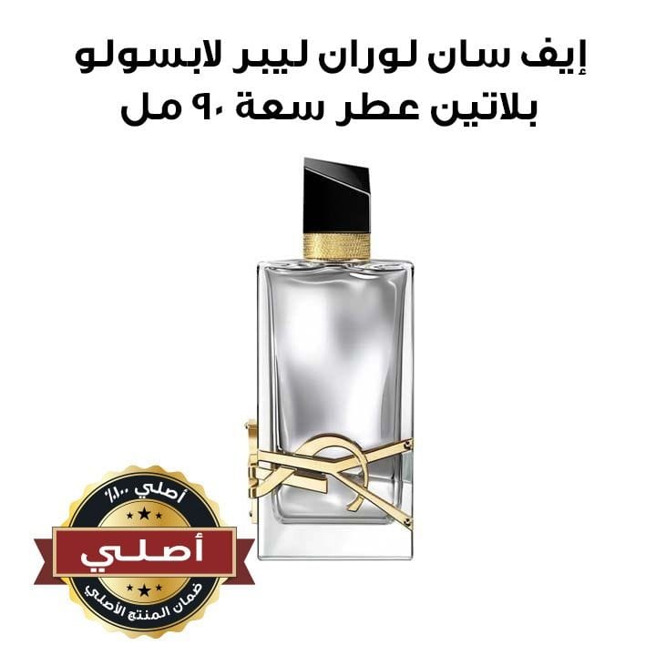 إيف سان لوران ليبر لابسولو بلاتين بارفان 90 مل