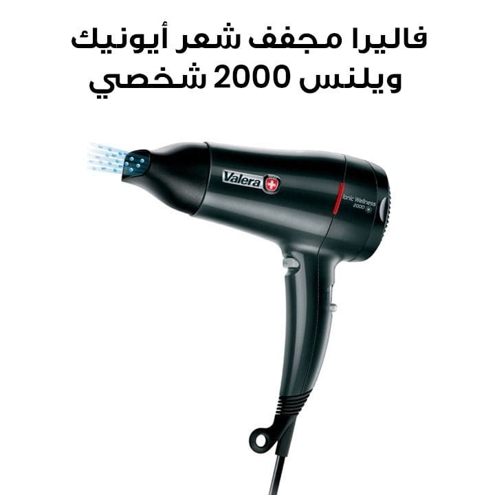 فاليرا مجفف شعر أيونيك ويلنس 2000 شخصي