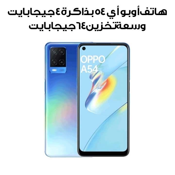 OPPO A54 4GB+64GB Smartphone – Starry Blue | CPH2239