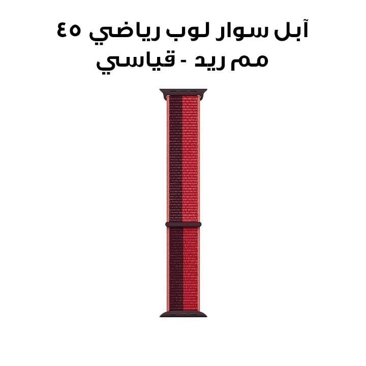آبل سوار لوب رياضي ٤٥مم (برودكت)ريد - قياسي (ML8G3ZM/A)