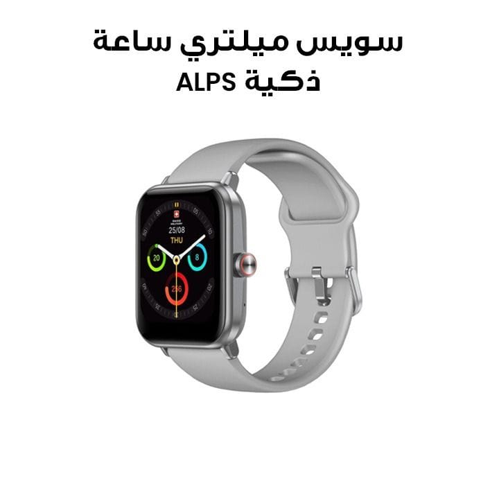 سويست ميلتري ALPS ساعة ذكية - إطار فضي / سوار سيليكون رمادي | SM-WCH-ALPS1-S-GRY