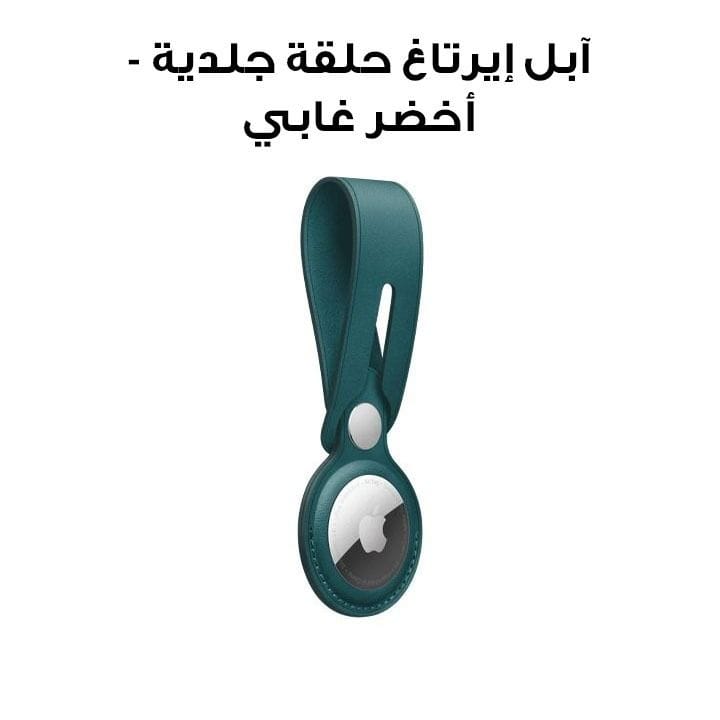 Apple AirTag Leather Loop, Stylish And Functional, Lightweight And Practical, Loop Design for Easy Attachment - Forest Green