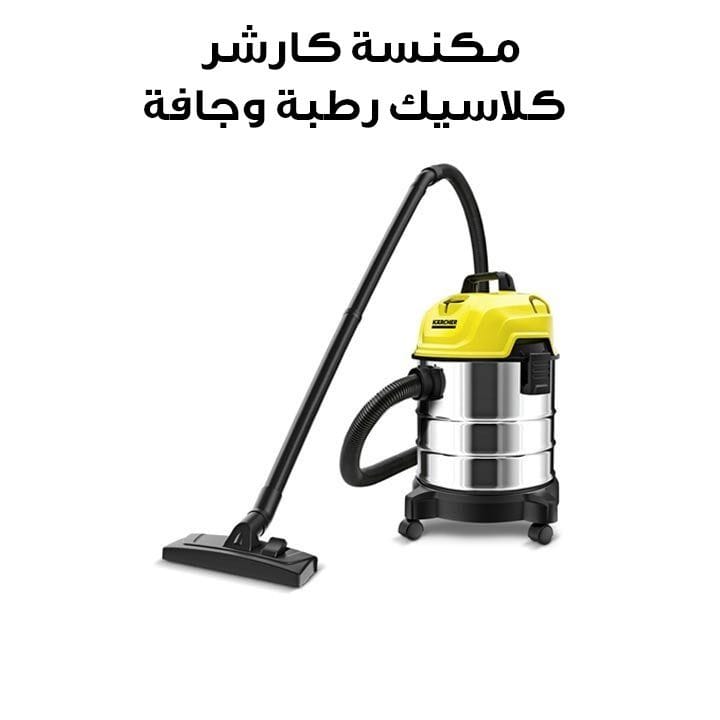 Karcher Classic Wet & Dry Vacuum Cleaner | Yellow/Black | WD1S