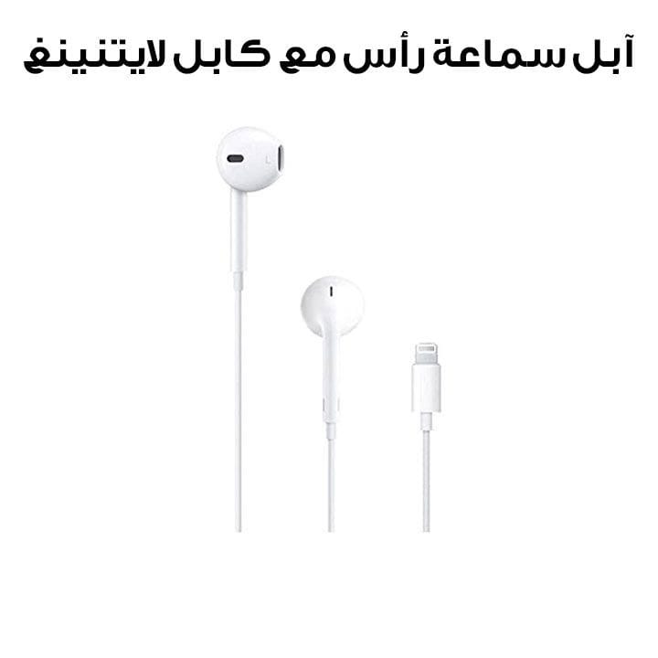 آبل سماعة رأس مع كابل لايتنينغ | MMTN2