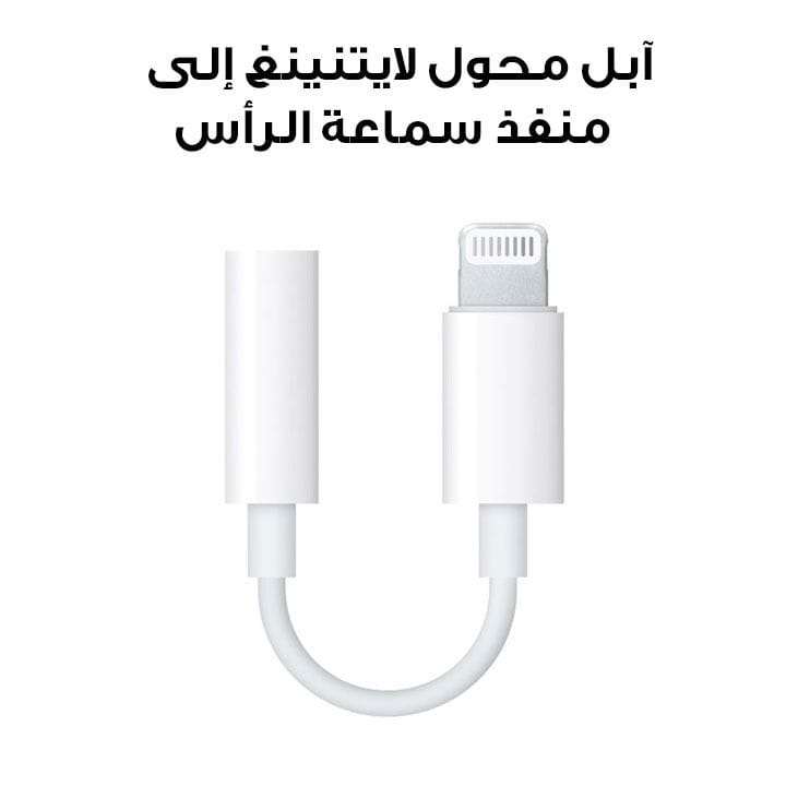 آبل محول لايتنينغ إلى منفذ سماعة الرأس | MMX62